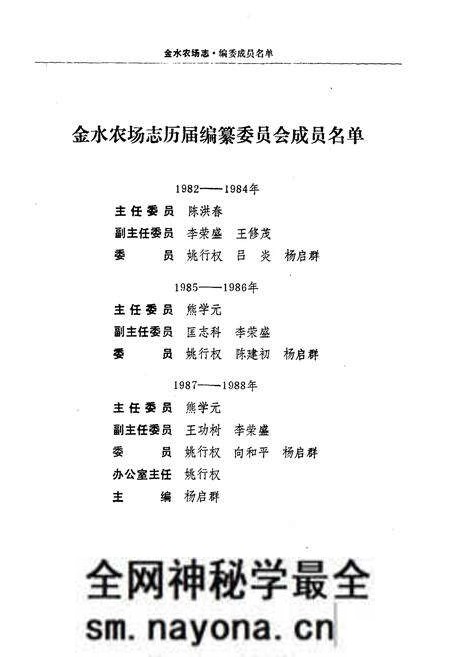 《《金水农场志》》.pdf电子版_湖北省志预览图2 《《金水农场志》》.pdf电子版_湖北省志预览图2