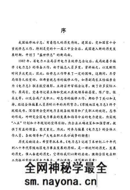 《湖南省零陵地区电力志》.pdf电子版_湖南省志预览图4