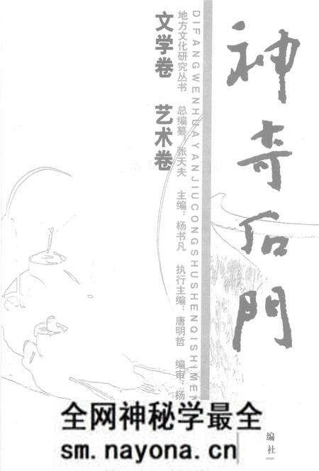 《神奇石门 文学、艺术卷》.pdf电子版_湖南省志预览图2 《神奇石门 文学、艺术卷》.pdf电子版_湖南省志预览图2