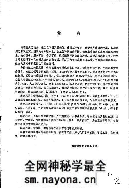 《湖南省醴陵县地名录》.pdf电子版_湖南省志预览图3 《湖南省醴陵县地名录》.pdf电子版_湖南省志预览图3