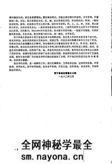 《湖南省常宁县地名录》.pdf电子版_湖南省志预览图4 《湖南省常宁县地名录》.pdf电子版_湖南省志预览图4