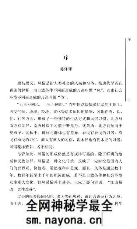 《长沙传统风俗大观》.pdf电子版_湖南省志预览图4