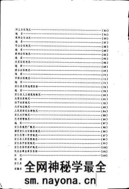 《湖南省安仁县地名录》.pdf电子版_湖南省志预览图4