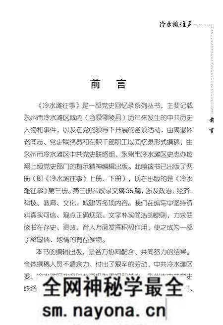 《冷水滩往事 第三册》.pdf电子版_湖南省志预览图4