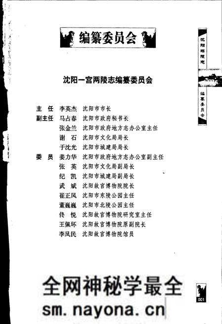 《沈阳昭陵志》.pdf电子版_辽宁省志预览图3 《沈阳昭陵志》.pdf电子版_辽宁省志预览图3