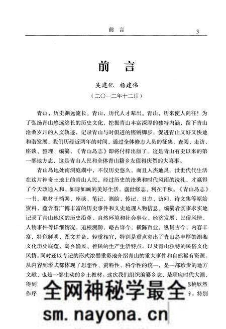《青山岛志》.pdf电子版_湖南省志预览图5