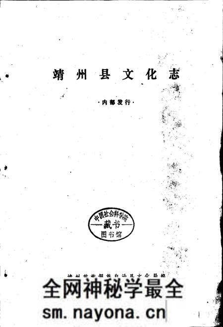 《靖州县文化志》.pdf电子版_湖南省志预览图1