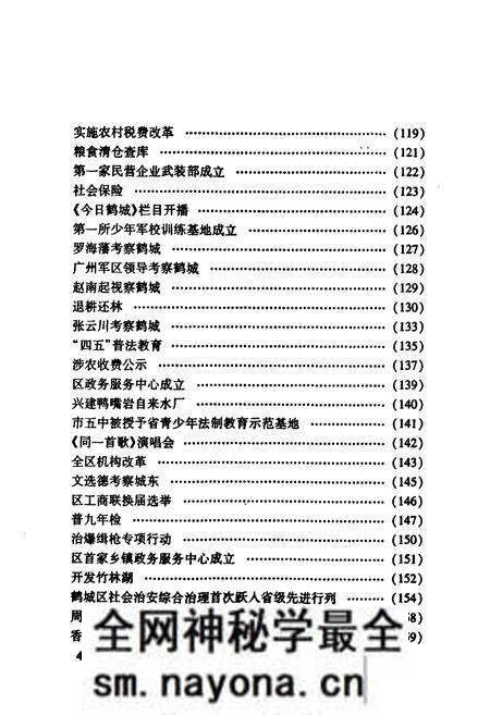 《《鹤城区大事志》》.pdf电子版_湖南省志预览图4 《《鹤城区大事志》》.pdf电子版_湖南省志预览图4