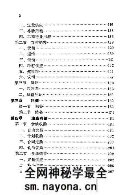 《茶陵县粮食志》.pdf电子版_湖南省志预览图4 《茶陵县粮食志》.pdf电子版_湖南省志预览图4