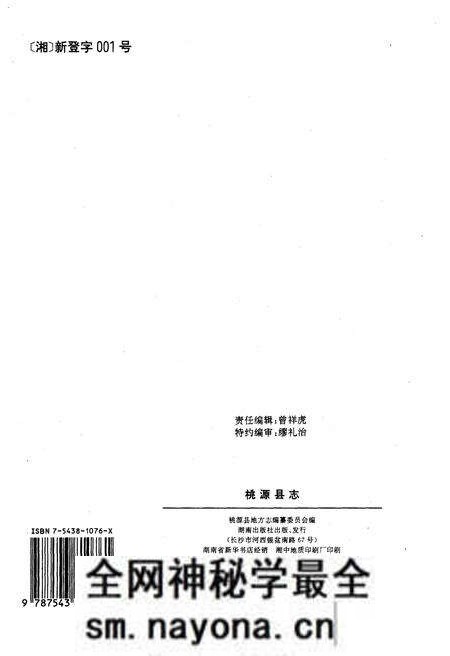 《桃源县志》.pdf电子版_湖南省志预览图2