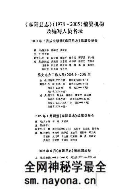 《麻阳县志(1978~2005)》.pdf电子版_湖南省志预览图2 《麻阳县志(1978~2005)》.pdf电子版_湖南省志预览图2
