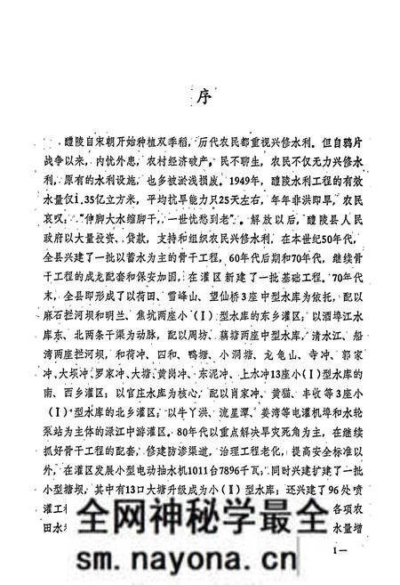 《醴陵市水利水电志》.pdf电子版_湖南省志预览图3 《醴陵市水利水电志》.pdf电子版_湖南省志预览图3