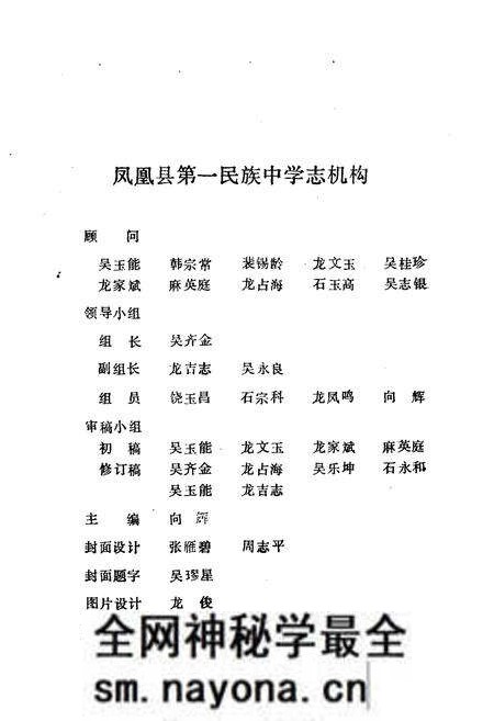 《《凤凰县第一民族中学校志》》.pdf电子版_湖南省志预览图2