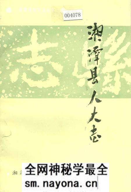 《湘潭县人大志》.pdf电子版_湖南省志预览图 《湘潭县人大志》.pdf电子版_湖南省志预览图