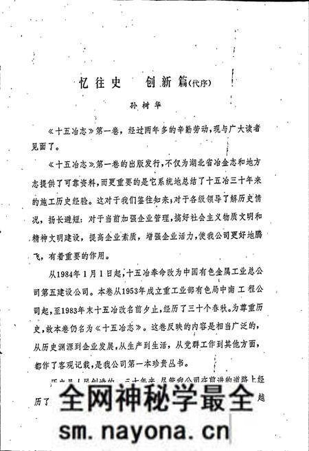 《十五冶志 第一卷》.pdf电子版_湖南省志预览图1 《十五冶志 第一卷》.pdf电子版_湖南省志预览图1