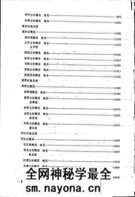 《湖南省洞口县地名志》.pdf电子版_湖南省志预览图4 《湖南省洞口县地名志》.pdf电子版_湖南省志预览图4