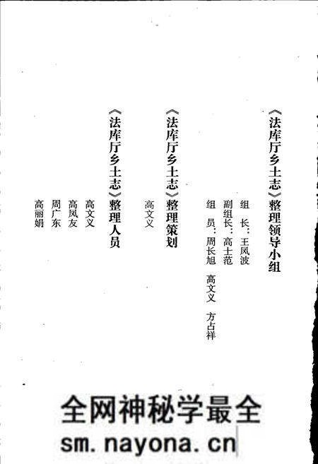 《法库厅乡土志》.pdf电子版_辽宁省志预览图4 《法库厅乡土志》.pdf电子版_辽宁省志预览图4