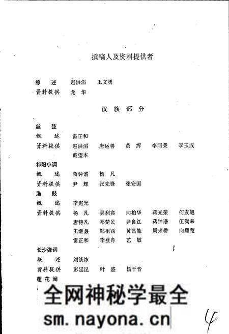 《中国曲艺音乐集成湖南卷 上册》.pdf电子版_湖南省志预览图5 《中国曲艺音乐集成湖南卷 上册》.pdf电子版_湖南省志预览图5