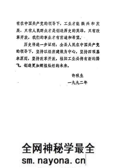 《桂阳县工业志》.pdf电子版_湖南省志预览图5 《桂阳县工业志》.pdf电子版_湖南省志预览图5