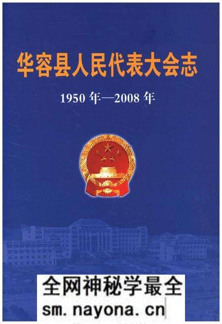 《华容县人民代表大会志(1950年-2008年)》.pdf电子版_湖南省志预览图 《华容县人民代表大会志(1950年-2008年)》.pdf电子版_湖南省志预览图