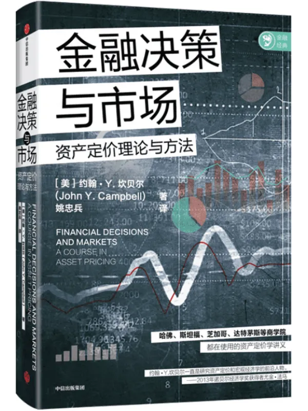 《金融决策与市场》封面图片