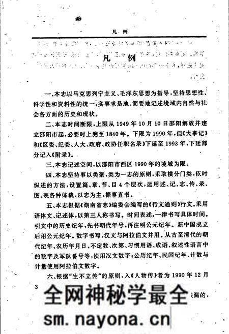 《邵阳市西区简志》.pdf电子版_湖南省志预览图5 《邵阳市西区简志》.pdf电子版_湖南省志预览图5