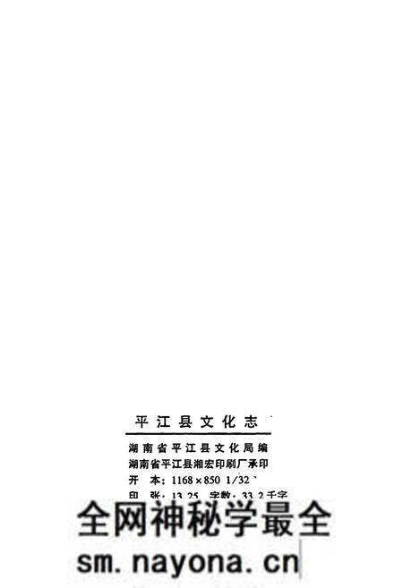 《平江县文化志》.pdf电子版_湖南省志预览图3
