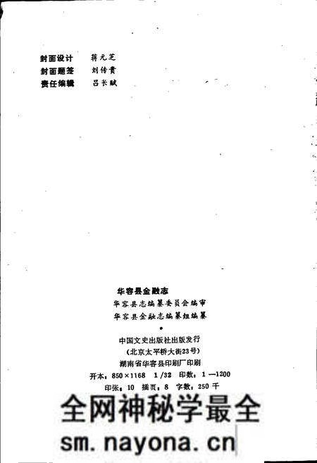 《华容县金融志》.pdf电子版_湖南省志预览图2 《华容县金融志》.pdf电子版_湖南省志预览图2