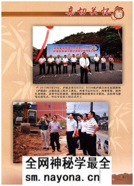 《泸溪公路志》.pdf电子版_湖南省志预览图4 《泸溪公路志》.pdf电子版_湖南省志预览图4