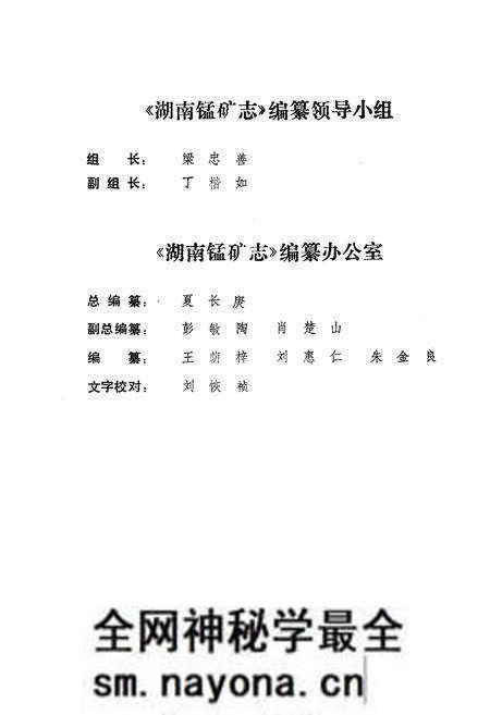 《湖南锰矿志》.pdf电子版_湖南省志预览图3
