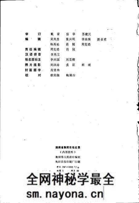 《湖南省衡阳市地名录》.pdf电子版_湖南省志预览图2 《湖南省衡阳市地名录》.pdf电子版_湖南省志预览图2