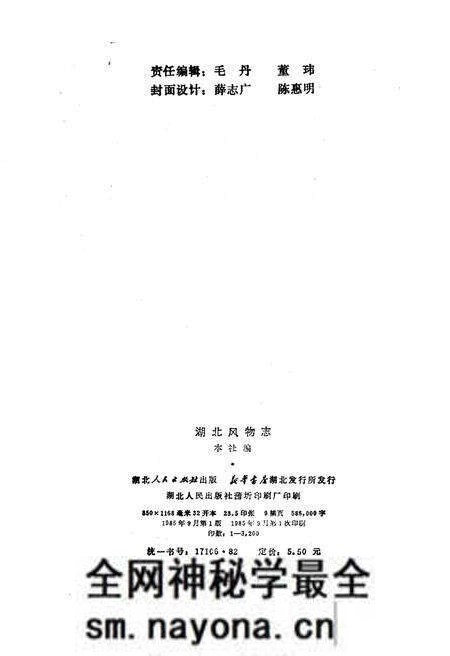 《湖北风物志》.pdf电子版_湖北省志预览图2 《湖北风物志》.pdf电子版_湖北省志预览图2