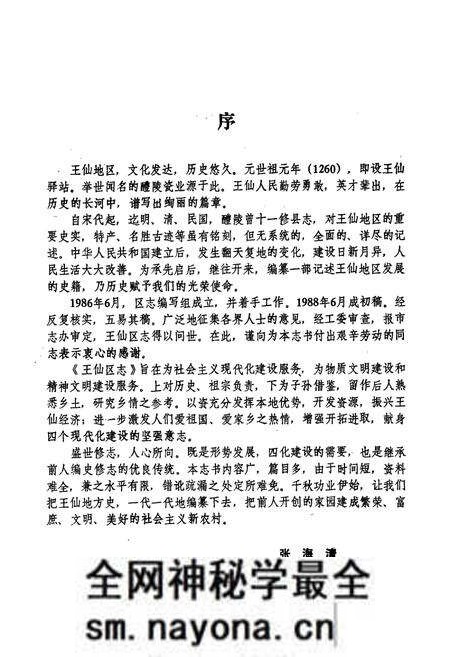 《醴陵市王仙区志》.pdf电子版_湖南省志预览图5 《醴陵市王仙区志》.pdf电子版_湖南省志预览图5