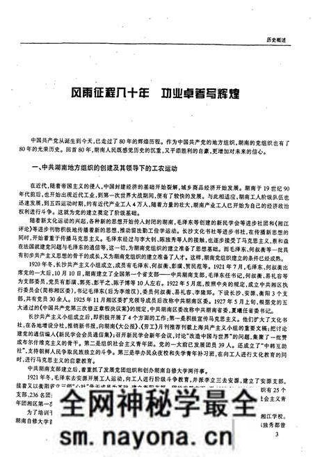 《中国共产党八十年湖南图志》.pdf电子版_湖南省志预览图5 《中国共产党八十年湖南图志》.pdf电子版_湖南省志预览图5