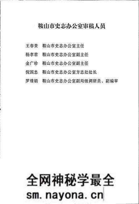 《鞍山市千山区志》.pdf电子版_辽宁省志预览图5 《鞍山市千山区志》.pdf电子版_辽宁省志预览图5