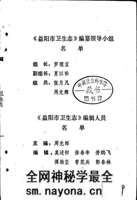 《益阳市卫生志》.pdf电子版_湖南省志预览图2 《益阳市卫生志》.pdf电子版_湖南省志预览图2