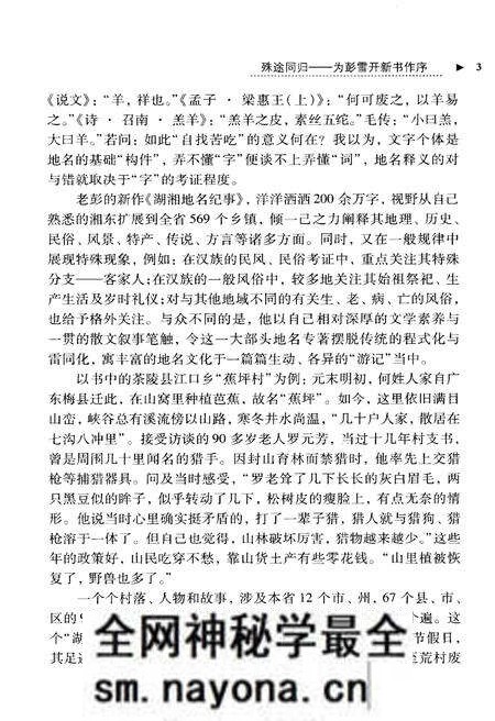 《湖湘地名纪事 第1卷》.pdf电子版_湖南省志预览图5 《湖湘地名纪事 第1卷》.pdf电子版_湖南省志预览图5