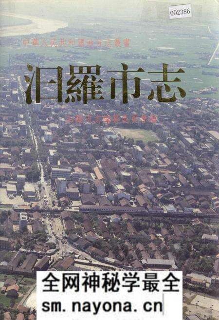 《汩罗市志》.pdf电子版_湖南省志预览图 《汩罗市志》.pdf电子版_湖南省志预览图