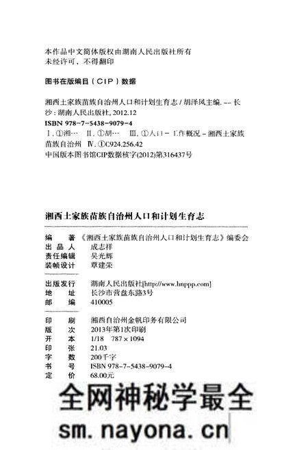《湘西土家族苗族自治州人口与计划生育志》.pdf电子版_湖南省志预览图2 《湘西土家族苗族自治州人口与计划生育志》.pdf电子版_湖南省志预览图2