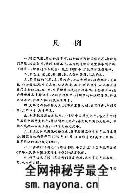 《衡阳市科学技术志》.pdf电子版_湖南省志预览图4 《衡阳市科学技术志》.pdf电子版_湖南省志预览图4