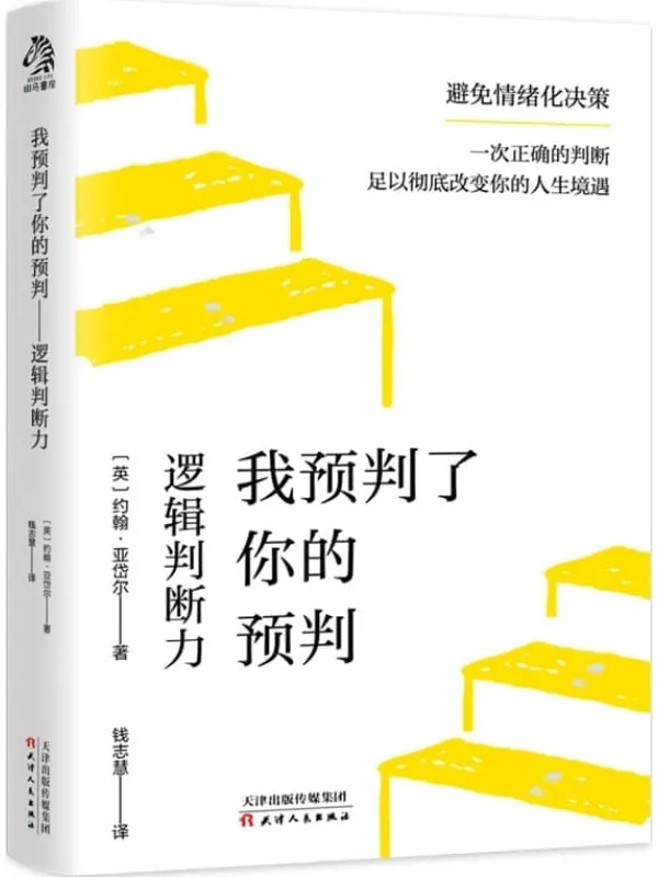 《我预判了你的预判》封面图片