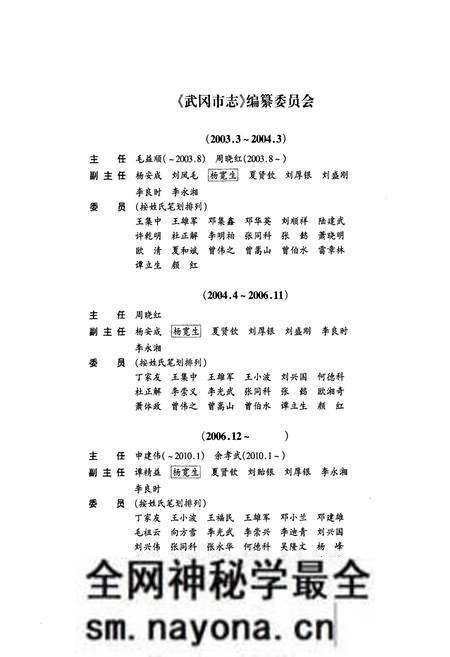《武冈市志(1994~2003)》.pdf电子版_湖南省志预览图2 《武冈市志(1994~2003)》.pdf电子版_湖南省志预览图2