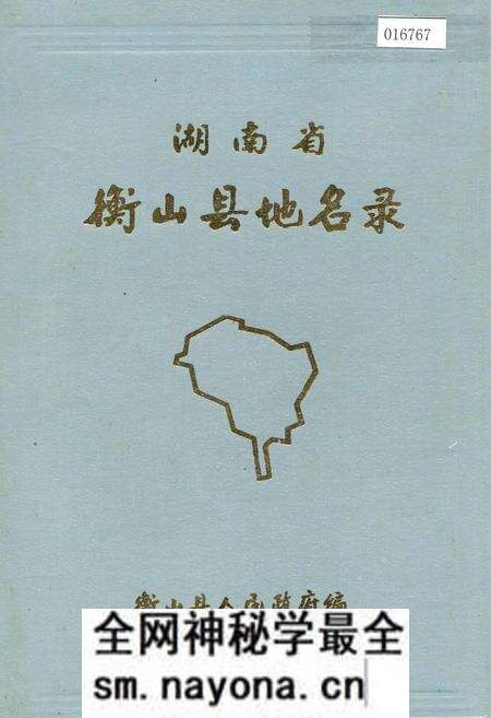 《湖南省衡山县地名录》.pdf电子版_湖南省志预览图 《湖南省衡山县地名录》.pdf电子版_湖南省志预览图