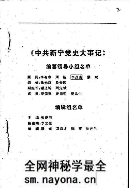 《中共新宁党史大事记》.pdf电子版_湖南省志预览图3 《中共新宁党史大事记》.pdf电子版_湖南省志预览图3