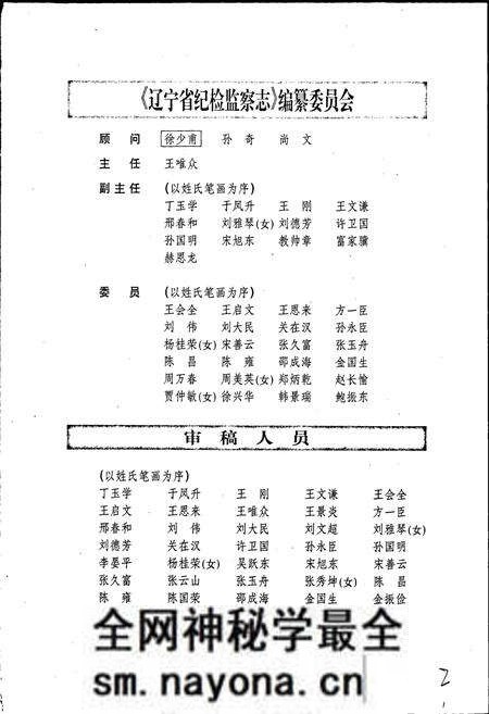 《辽宁纪检监察志》.pdf电子版_辽宁省志预览图4 《辽宁纪检监察志》.pdf电子版_辽宁省志预览图4