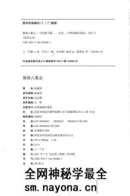 《独坡八寨志》.pdf电子版_湖南省志预览图3 《独坡八寨志》.pdf电子版_湖南省志预览图3