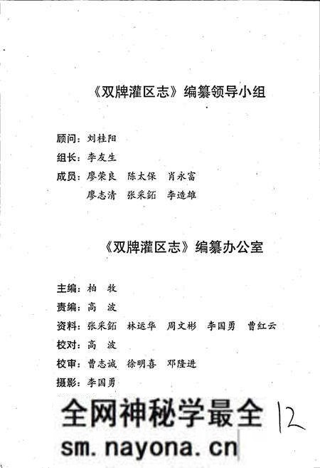 《双牌灌区志》.pdf电子版_湖南省志预览图2 《双牌灌区志》.pdf电子版_湖南省志预览图2