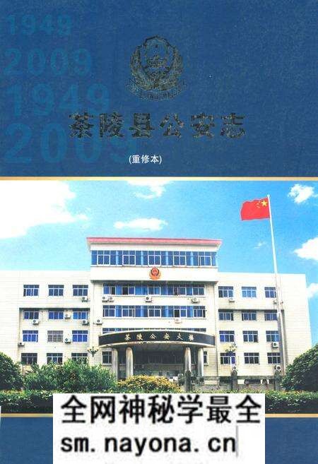 《茶陵县公安志》.pdf电子版_湖南省志预览图 《茶陵县公安志》.pdf电子版_湖南省志预览图