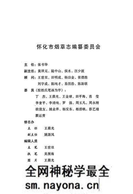 《怀化市烟草志》.pdf电子版_湖南省志预览图3 《怀化市烟草志》.pdf电子版_湖南省志预览图3