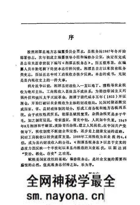 《湘潭县税务志》.pdf电子版_湖南省志预览图5